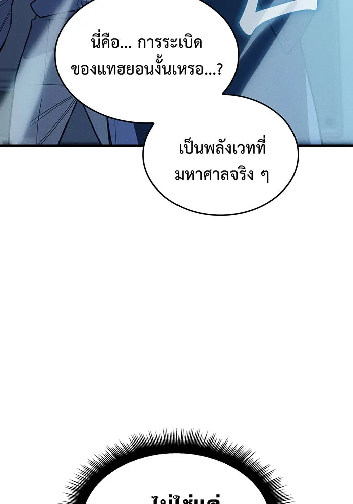 เกิดใหม่พร้อมพลังแห่งราชัน ตอนที่ 78 รูปที่ 47