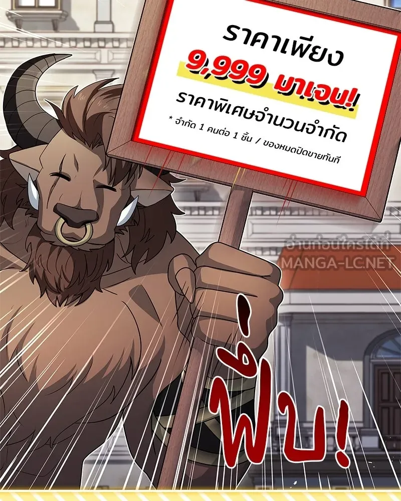 เจ้าชายแผนโบราณ ตอนที่ 40 รูปที่ 150