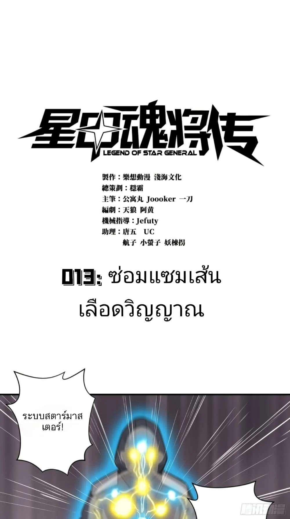 Manga-lc-com อ่านมังงะ อ่านการ์ตูน ออนไลน์ ฟรี Legend of Star General ตอนที่ 1 2 3 4 5 6 7 8 9 10 11 12 13 14 ฟรี ไม่มีโฆษณา Manga-lc - อ่าน มังงะ อ่าน การ์ตูน ออนไลน์ อ่านมังงะ ฟรี