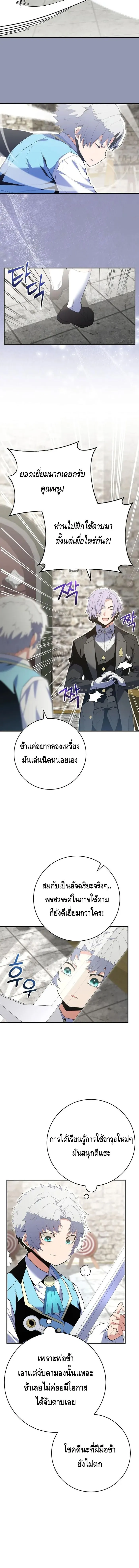 Reincarnated as a Genius Prodigy of a Prestigious Family เด_กกำพร_าอย_างฉ_นได_กล_บมาเก_ดใหม_ในตระก_ลข_นนางซะง_น ตอนที่ ตอนที่ 11 รูปที่ 16