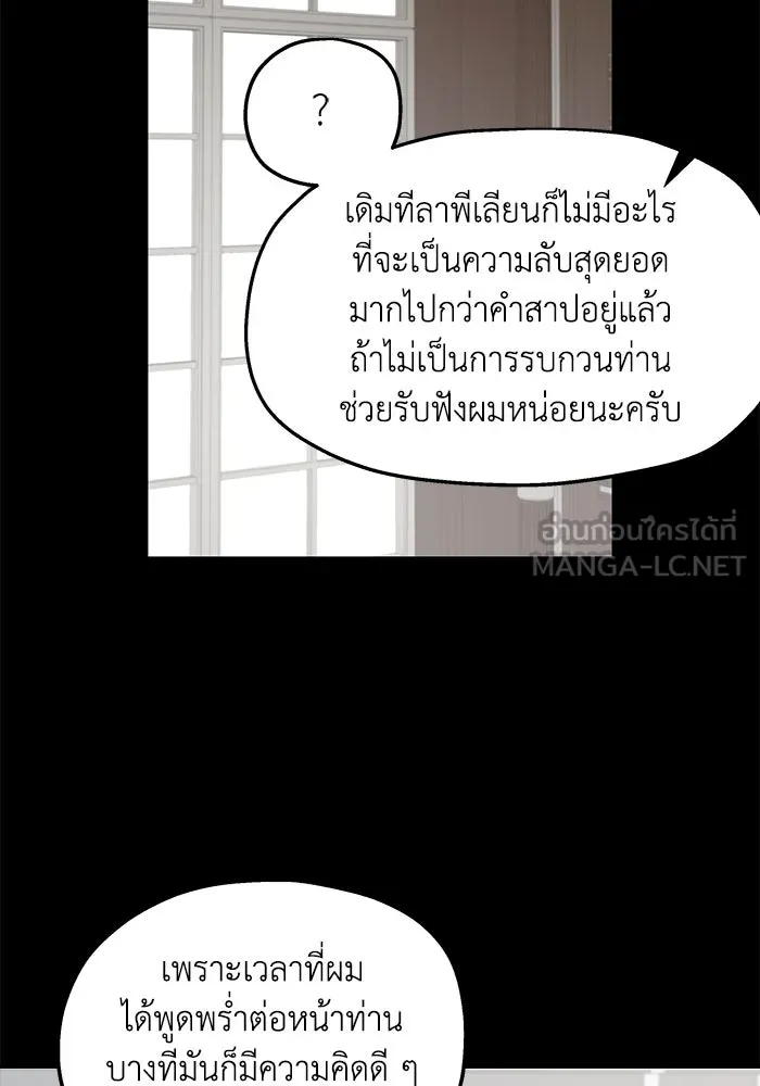 ครอบครัวสามีเห็นทีจะคลั่งรัก ตอนที่ 115 รูปที่ 78