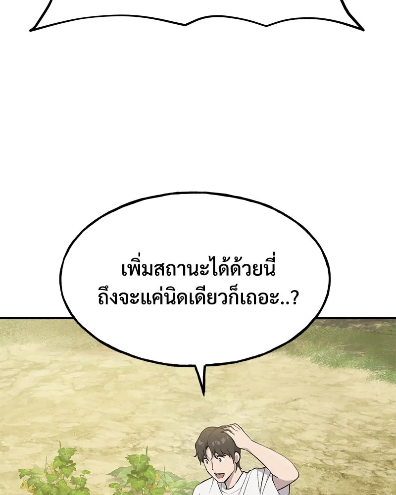 ปลูกผักพิชิตหอคอย ตอนที่ 5 รูปที่ 143
