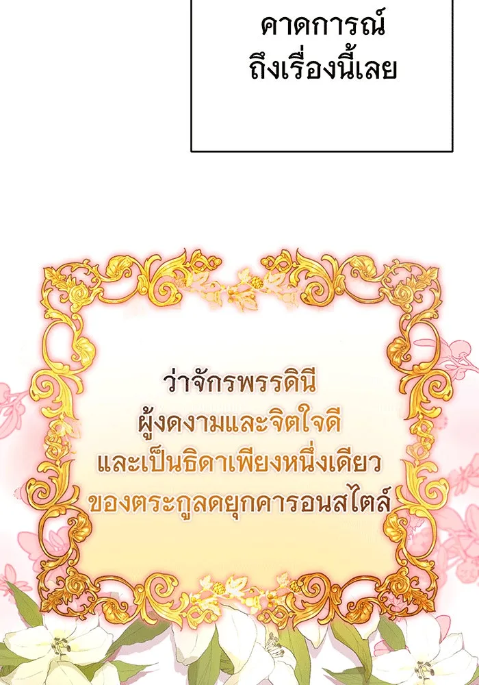 นางร้ายที่ไหนจะมีคุณธรรม ตอนที่ 142 รูปที่ 34