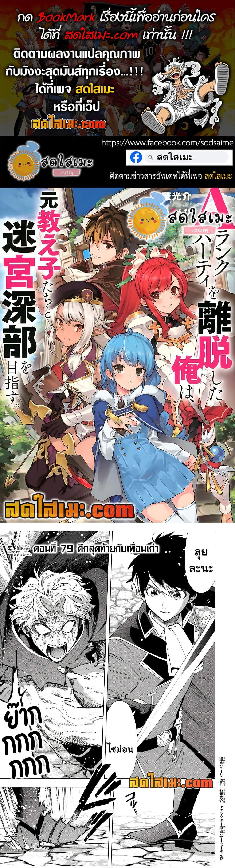 Manga-lc-com อ่านมังงะ อ่านการ์ตูน ออนไลน์ ฟรี A Rank Party wo Ridatsu Shita Ore wa, Moto Oshiego Tachi to Meikyuu Shinbu wo Mezasu ตอนที่ 1 2 3 4 5 6 7 8 9 10 11 12 13 14 ฟรี ไม่มีโฆษณา Manga-lc - อ่าน มังงะ อ่าน การ์ตูน ออนไลน์ อ่านมังงะ ฟรี