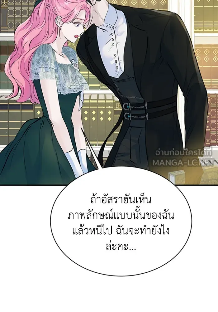 ไหนบอกว่าฉันใกล้ตาย ตอนที่ 18 รูปที่ 75