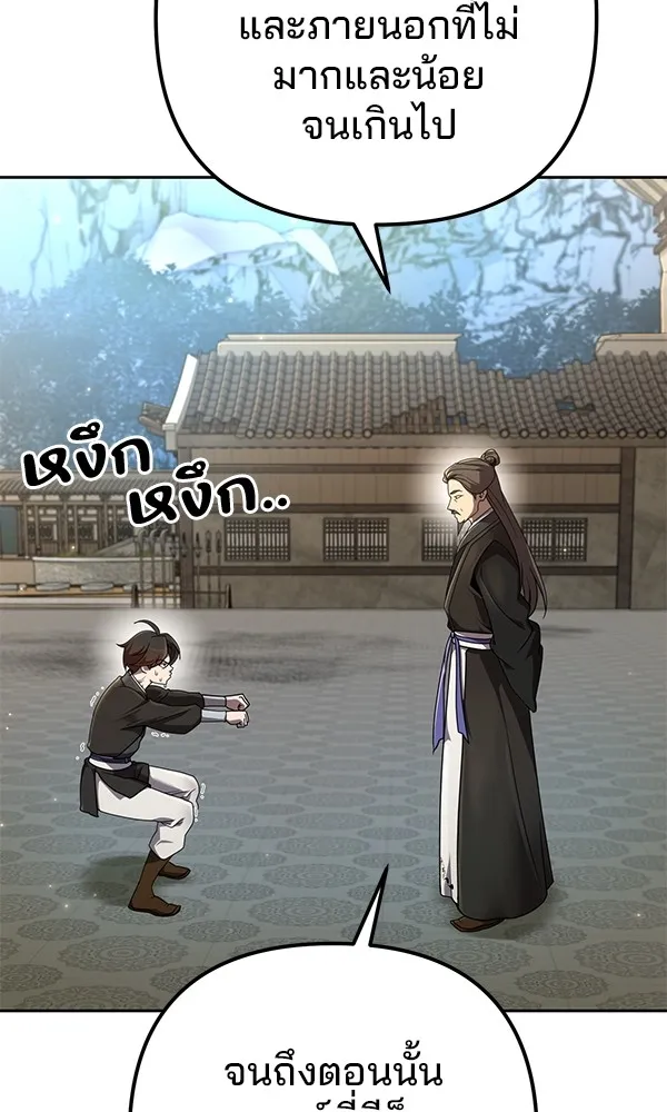 พอแล้วขันที อยากมีเจ้าโลก ตอนที่ 4 รูปที่ 34