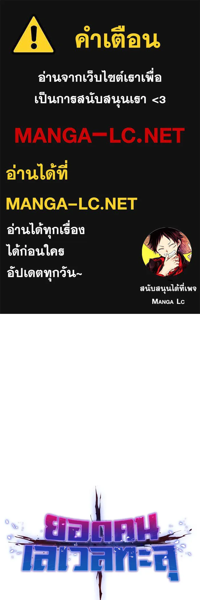 ยอดคนเลเวลทะลุ ตอนที่ 57 ปัญหาเชาว์ (4) รูปที่ 1