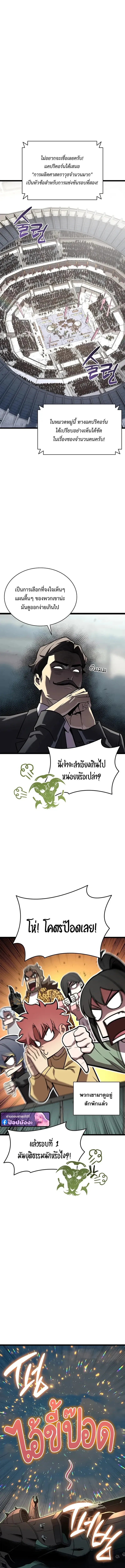 The Return of the Disaster-Class Hero ตอนที่ ตอนที่ 162 รูปที่ 5