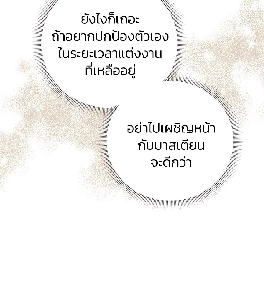 บาสเตียน ตอนที่ 35 รูปที่ 23