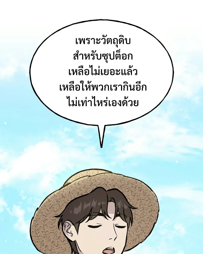 ปลูกผักพิชิตหอคอย ตอนที่ 113 รูปที่ 80