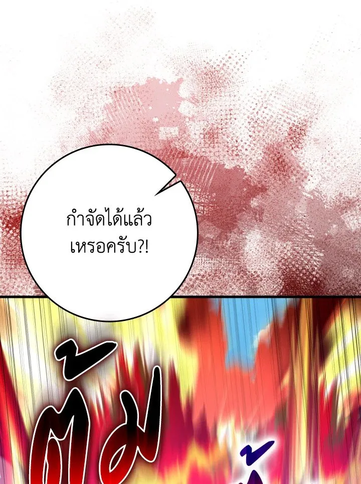 Max Level Player ตอนที่ ตอนที่ 81 รูปที่ 64