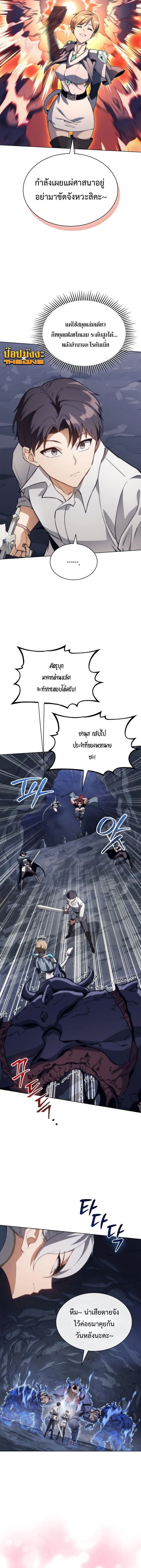 Return of the Apocalypse-Class Death Knight เดธไนท_ระด_บหายนะหวนค_นส_อด_ต ตอนที่ ตอนที่ 57 รูปที่ 3