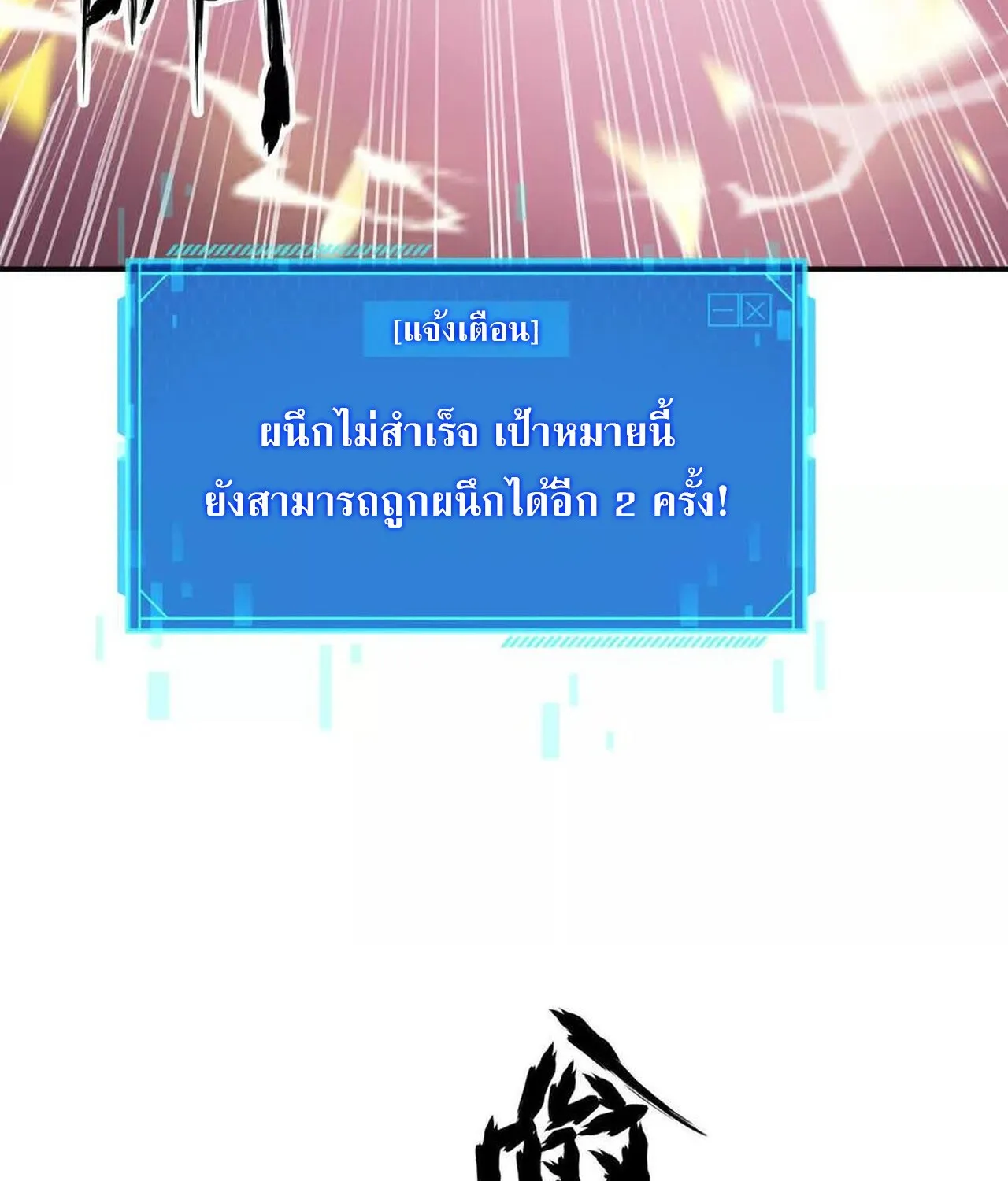 Unparalleled in the Online Gaming World ยอดคน ณ โลกออนไลน_ ตอนที่ ตอนที่ 35 รูปที่ 60