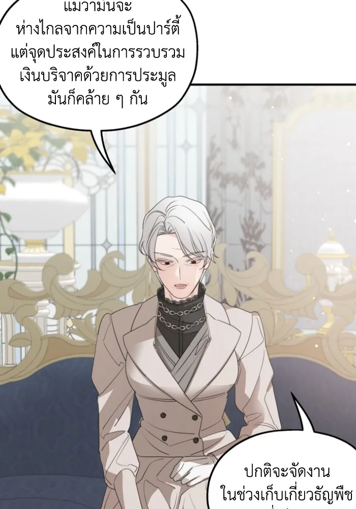 ครอบครัวสามีเห็นทีจะคลั่งรัก ตอนที่ 46 รูปที่ 8