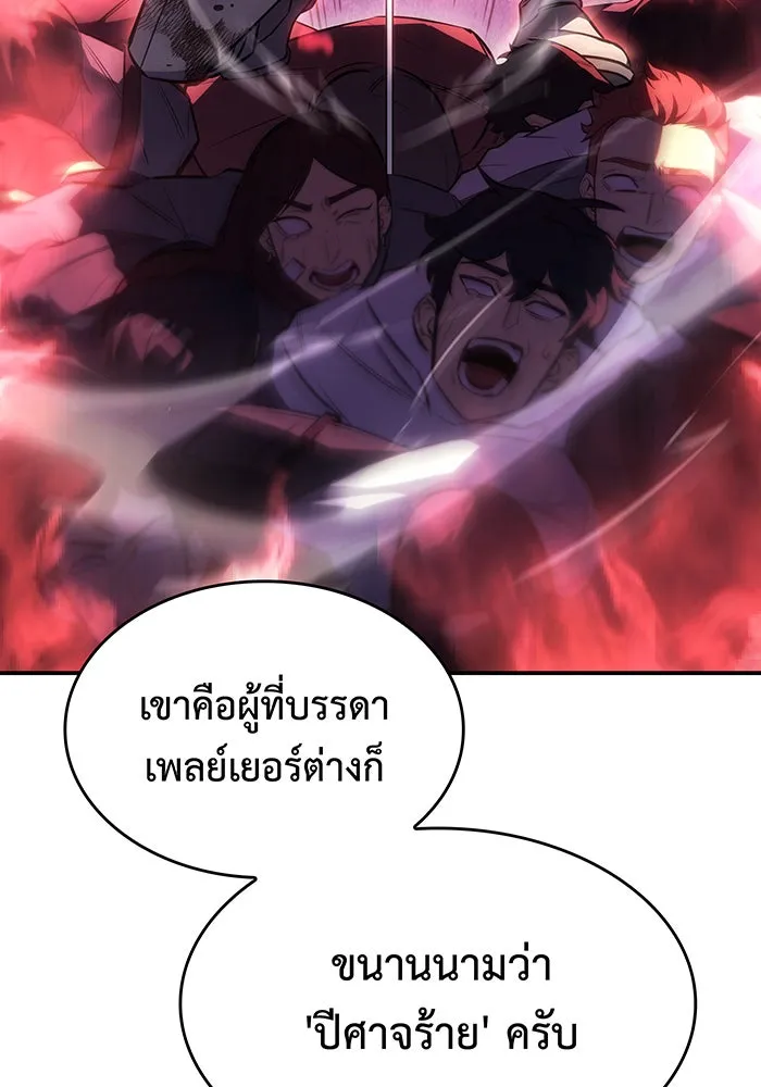 เกิดใหม่พร้อมพลังแห่งราชัน ตอนที่ 26 รูปที่ 161