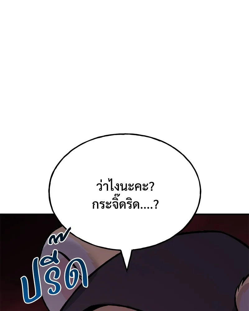 ปลูกผักพิชิตหอคอย ตอนที่ 83 รูปที่ 83