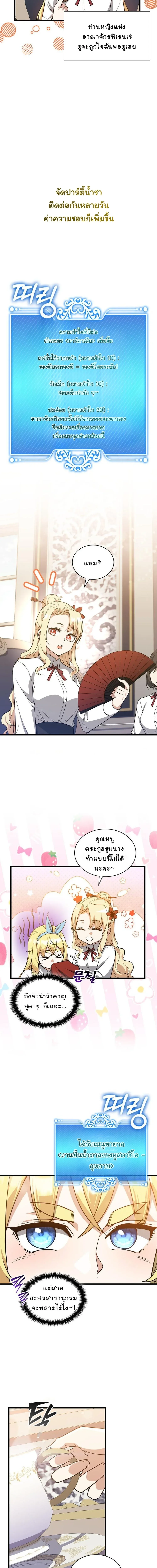 I Became the Academy Villain_s Daughter ปฏ_บ_ต_การป_มสเตต_สของล_กสาวจอมมาร ตอนที่ ตอนที่ 28 รูปที่ 14