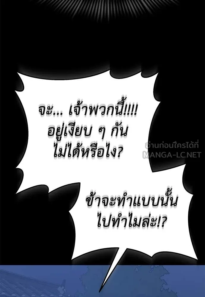 ยมราชลงทัณฑ์ ตอนที่ 113 รูปที่ 81