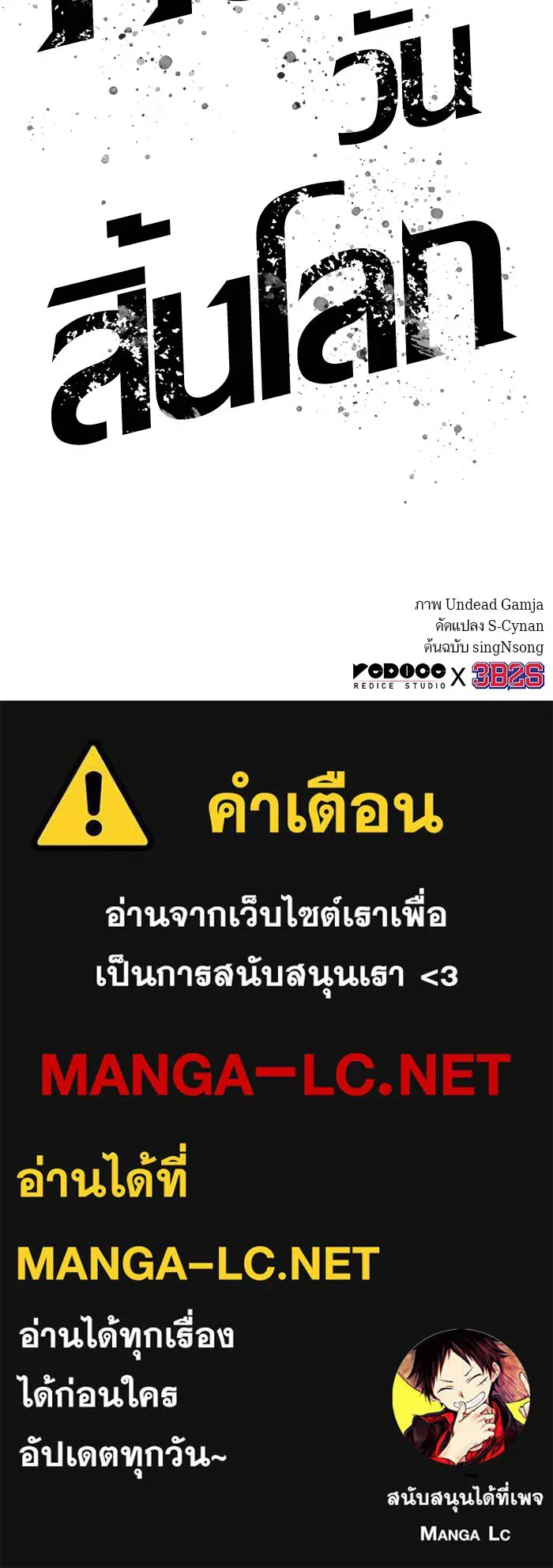 หลังวันสิ้นโลก ตอนที่ 27 รูปที่ 150