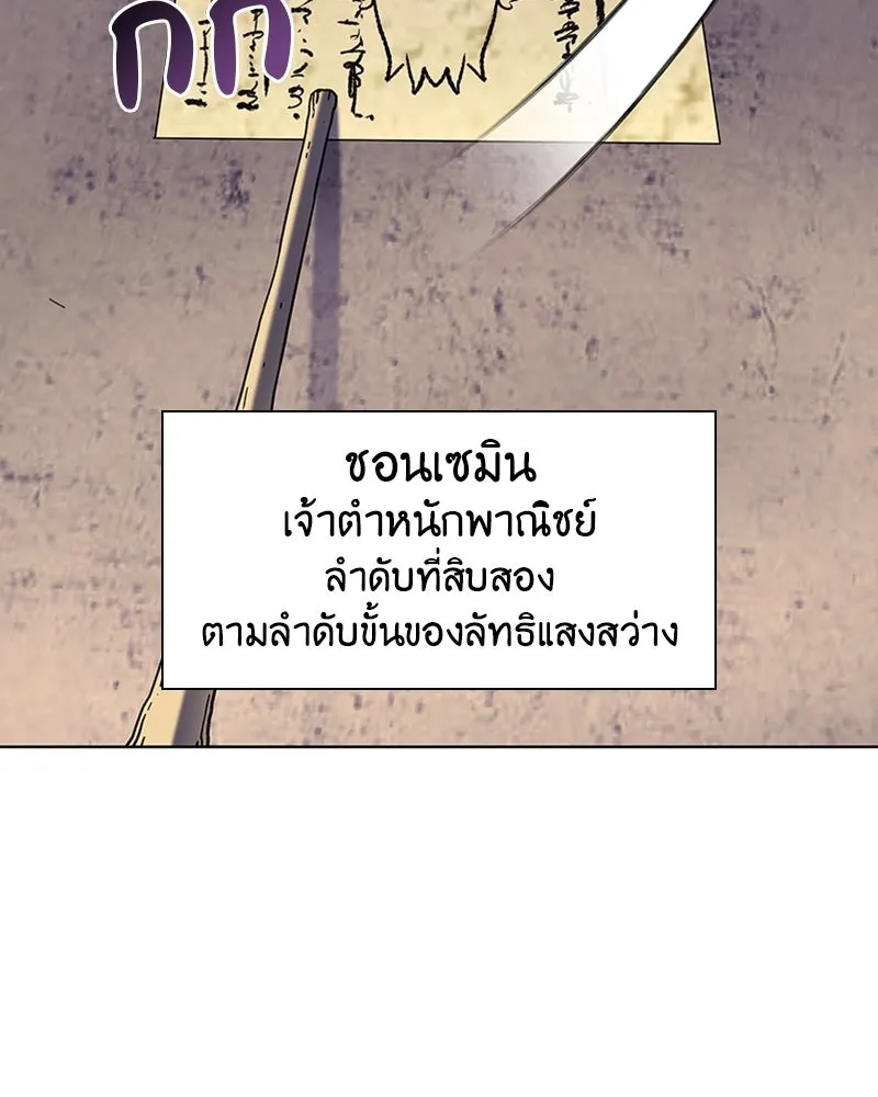 เกิดอีกทีเป็นว่าที่ประมุขลัทธิมาร ตอนที่ 16 รูปที่ 88