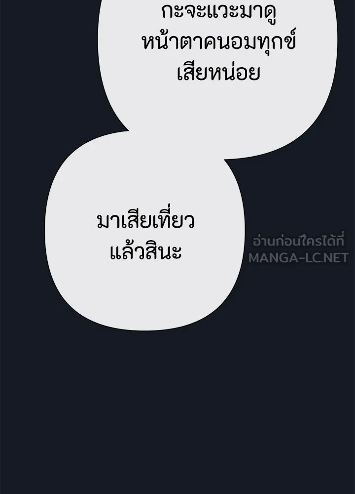 องค์ชายผู้อื้อฉาว ตอนที่ 77 รูปที่ 126