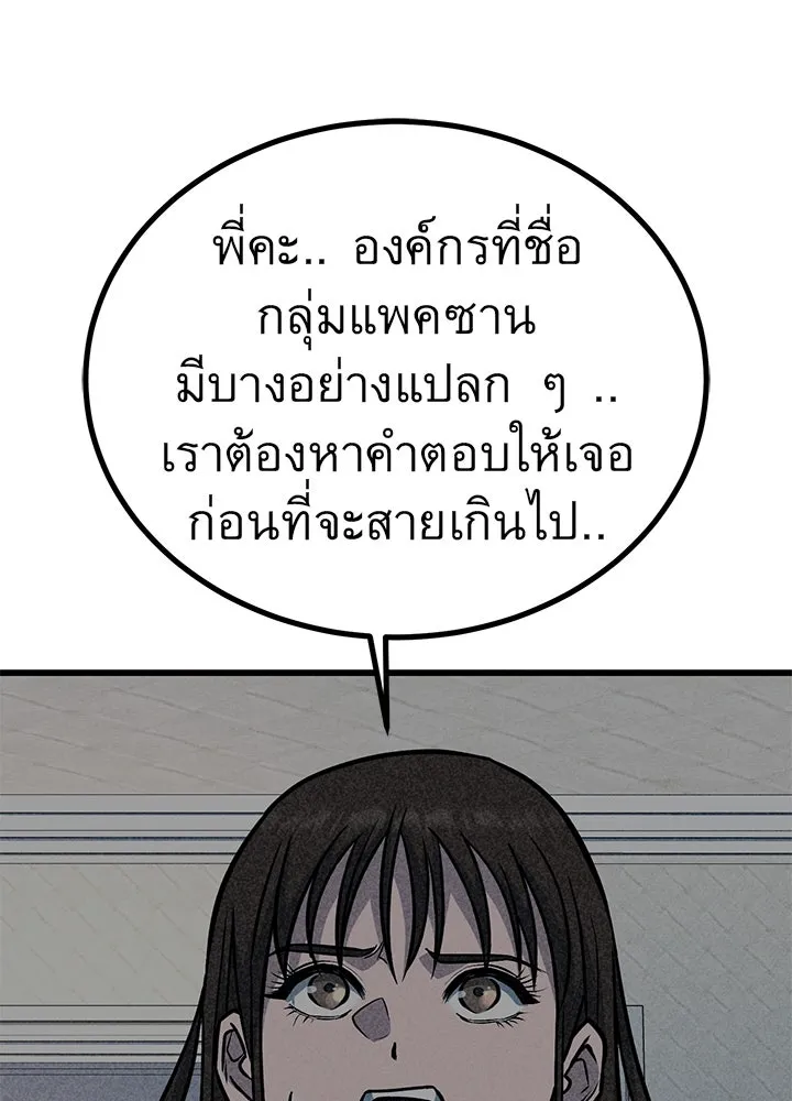 ราชาลานประลอง ตอนที่ 36 รูปที่ 28