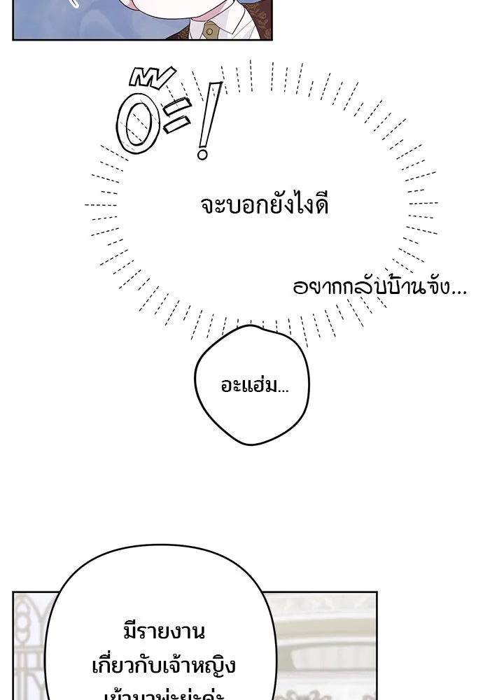 หนูน้อยทรราช ตอนที่ 6 รูปที่ 65