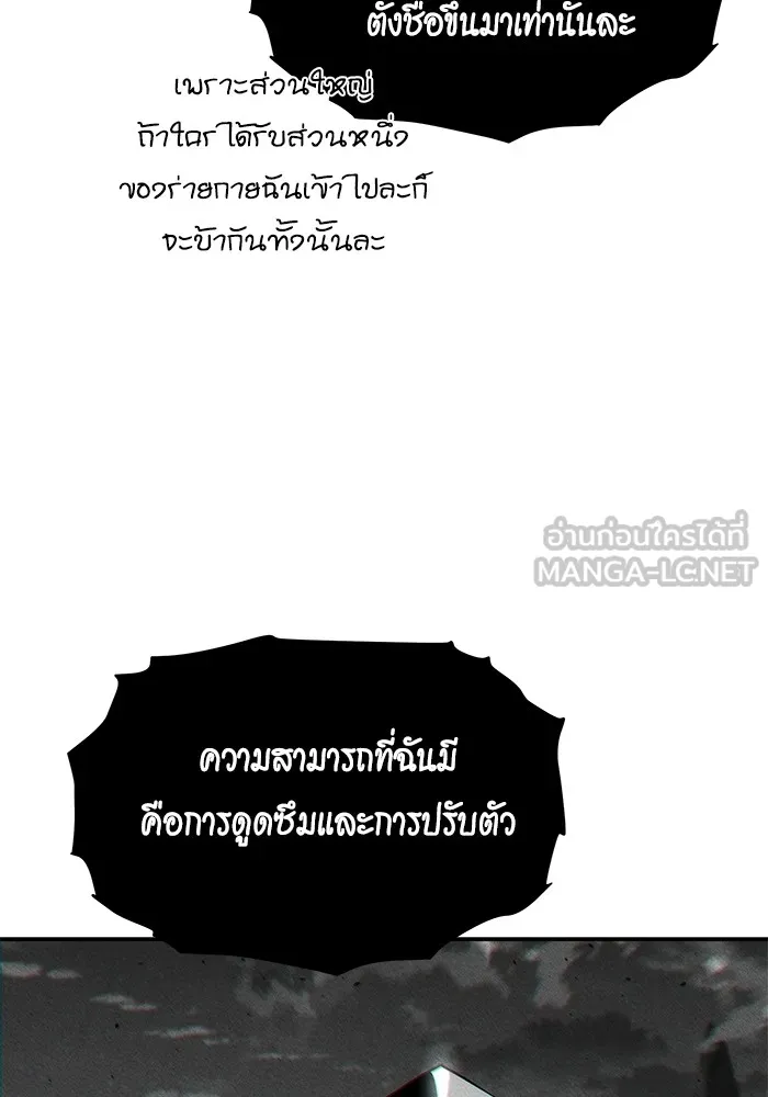 แยกร่าง ล่าอัตโนมัติ ตอนที่ 101 ร่วมกันล่า รูปที่ 90