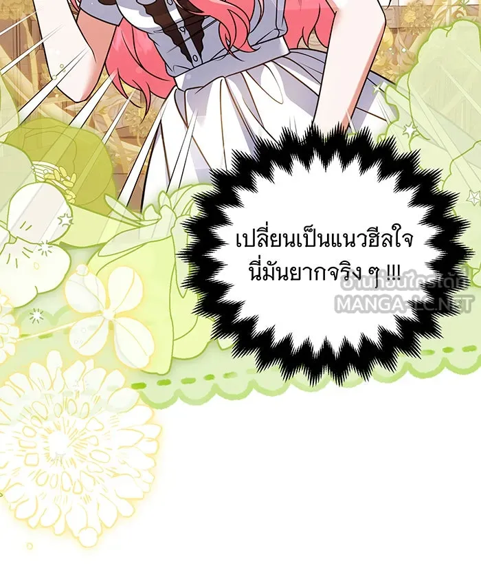 เปลี่ยนบทร้ายให้เป็นบทรัก ตอนที่ 22 รูปที่ 87