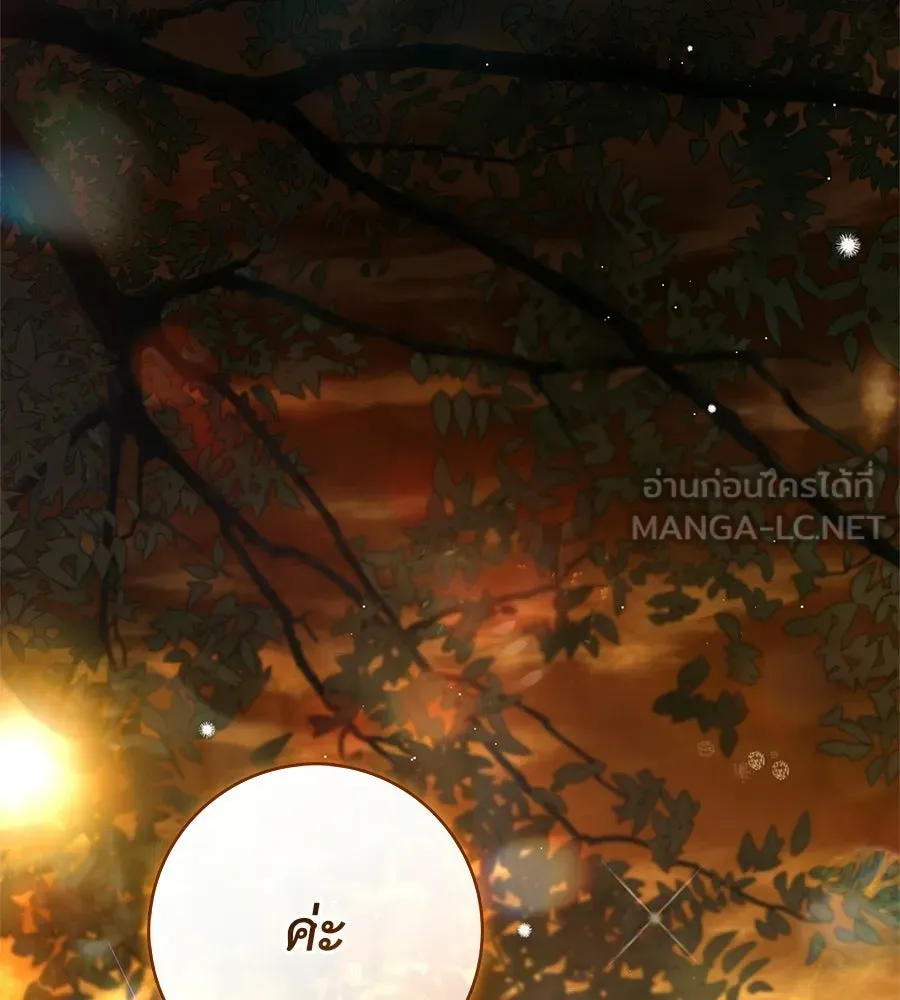 สาว(ลับ)ใช้ของท่านเคานต์ตาบอด ตอนที่ 57 รูปที่ 156