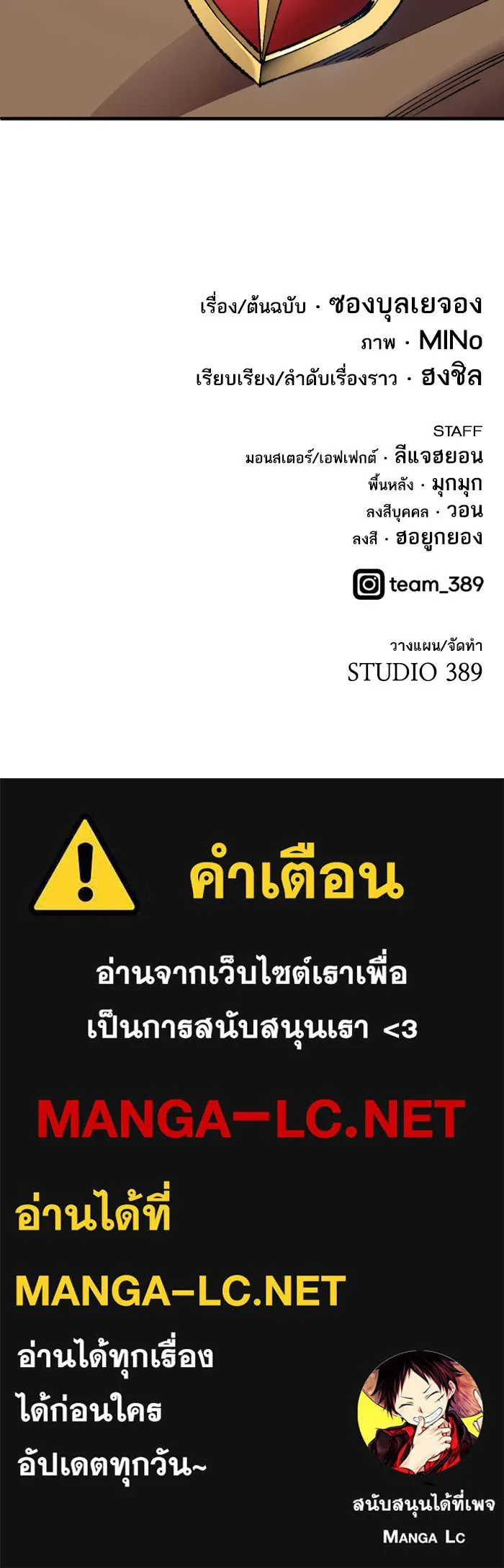 ยอดคนเลเวลทะลุ ตอนที่ 66 ศึกล้อมโซล (2) รูปที่ 183