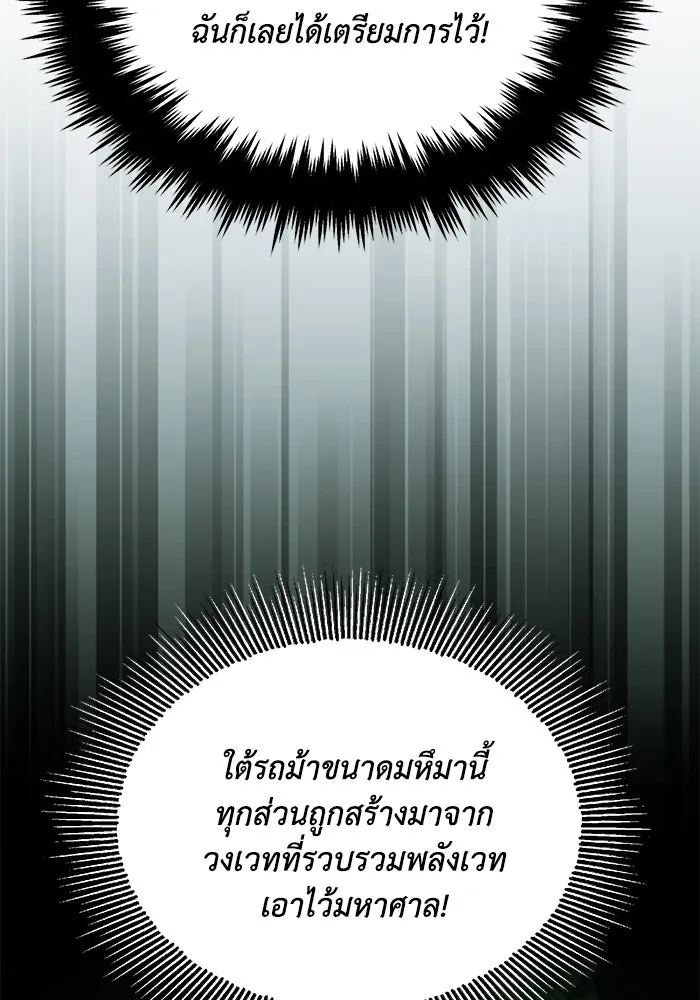 ชีวิตพลิกผันของลอร์ดผู้เกียจคร้าน ตอนที่ 123 การประลองกับมหาจอมเวท รูปที่ 104