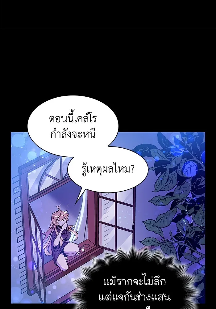 ฟิลเลียโรเซ่กับคำทำนายแห่งมงกุฎหนาม ตอนที่ 2 รูปที่ 101