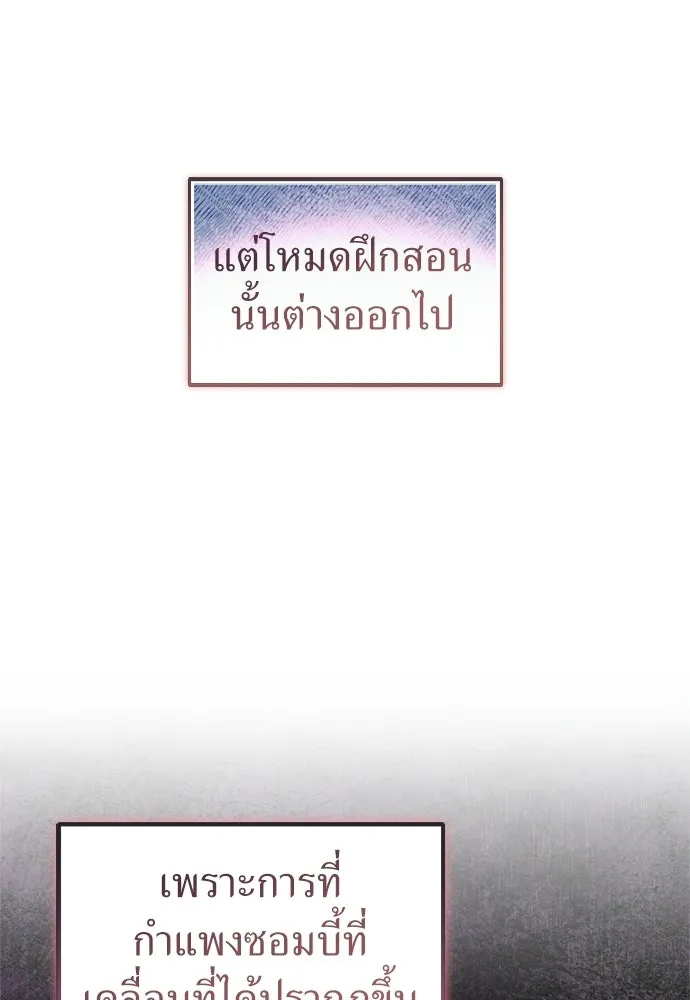 ผู้เชี่ยวชาญวันสิ้นโลก ตอนที่ 25 รูปที่ 79