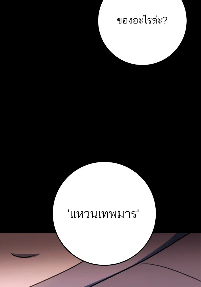 ดาบแห่งจักรพรรดิ ตอนที่ 29 รูปที่ 76