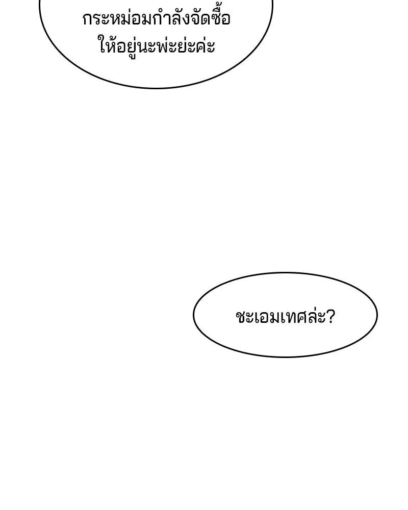 เจ้าชายแผนโบราณ ตอนที่ 19 รูปที่ 43
