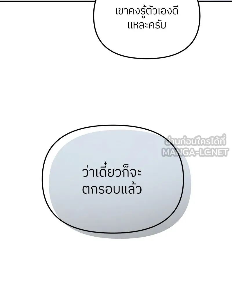 ย้อนเวลามาเป็นมักเน่ ตอนที่ 24 รูปที่ 108