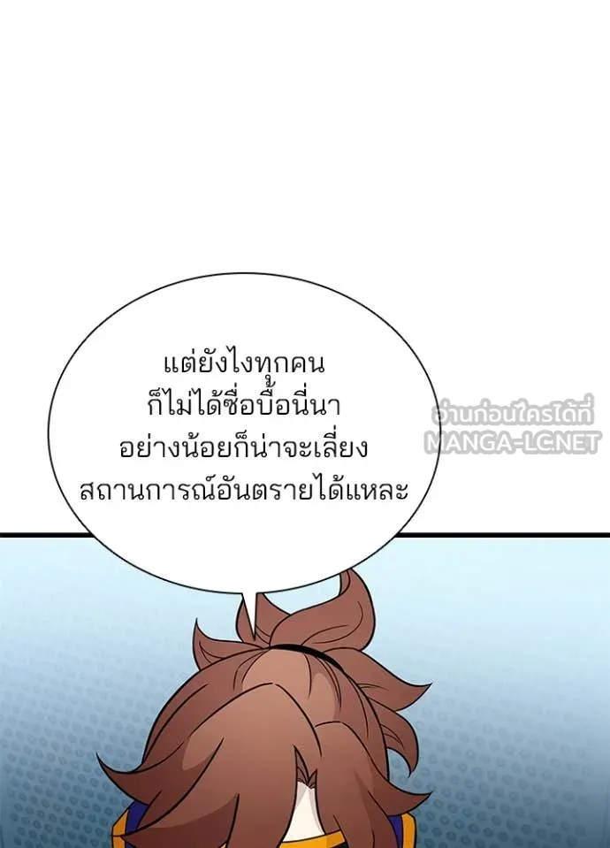 Villain to kill ตอนที่ 200 รูปที่ 129