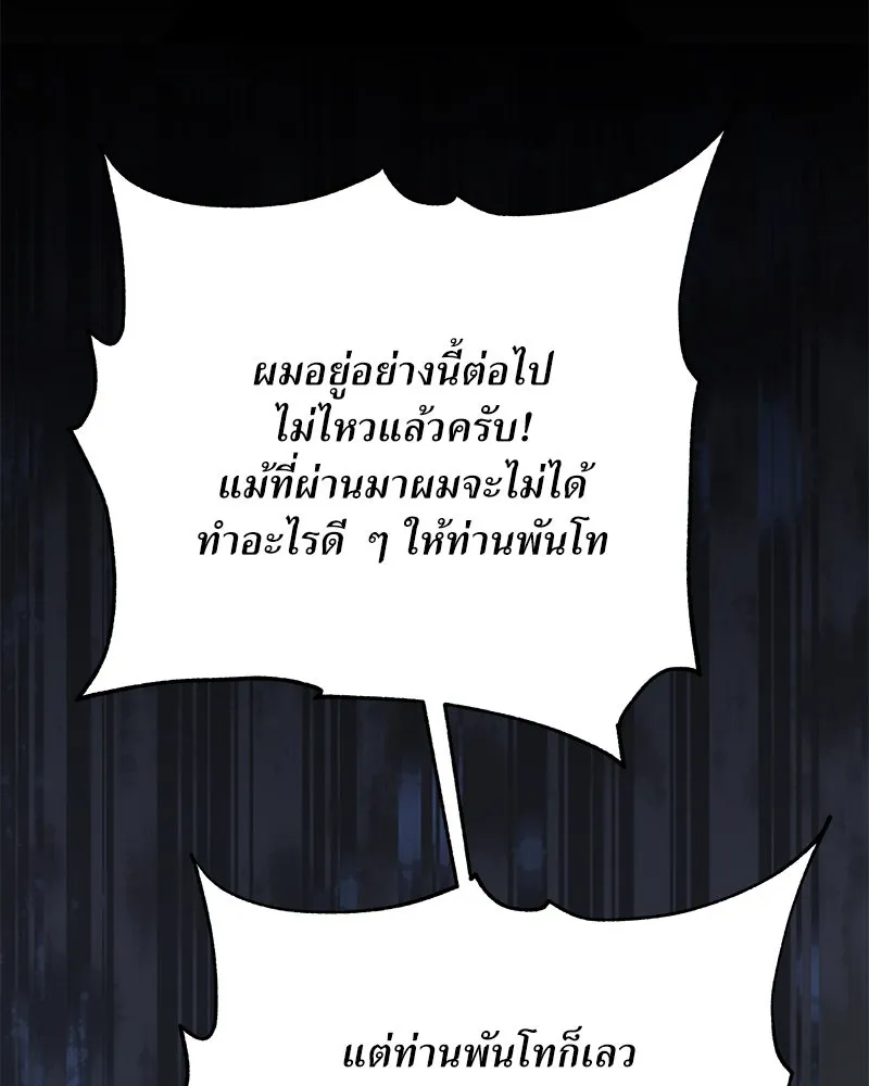 แด่ความเกลียดชัง ตอนที่ 46 รูปที่ 104