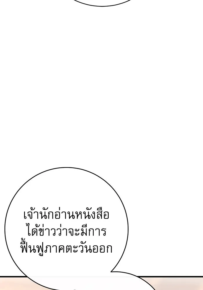 นางร้ายที่ไหนจะมีคุณธรรม ตอนที่ 88 รูปที่ 119