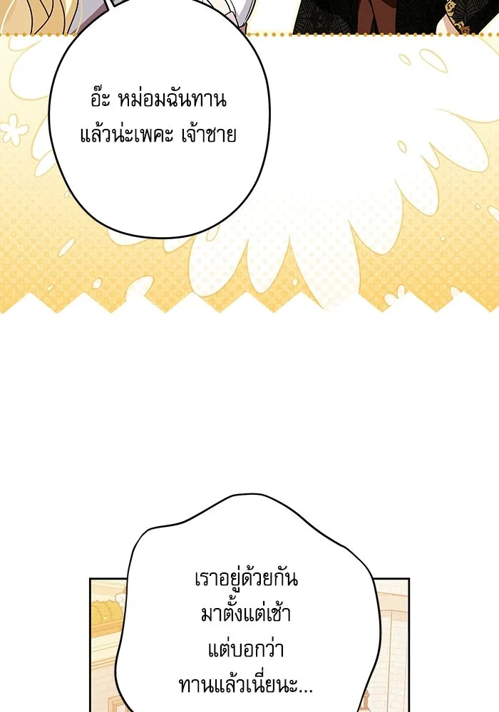 ครอบครัวตัวร้ายปล่อยฉันไปเถอะ ตอนที่ 74 รูปที่ 59