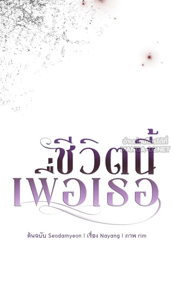 ชีวิตนี้เพื่อเธอ ตอนที่ 55 (จบซีซัน 1) รูปที่ 45