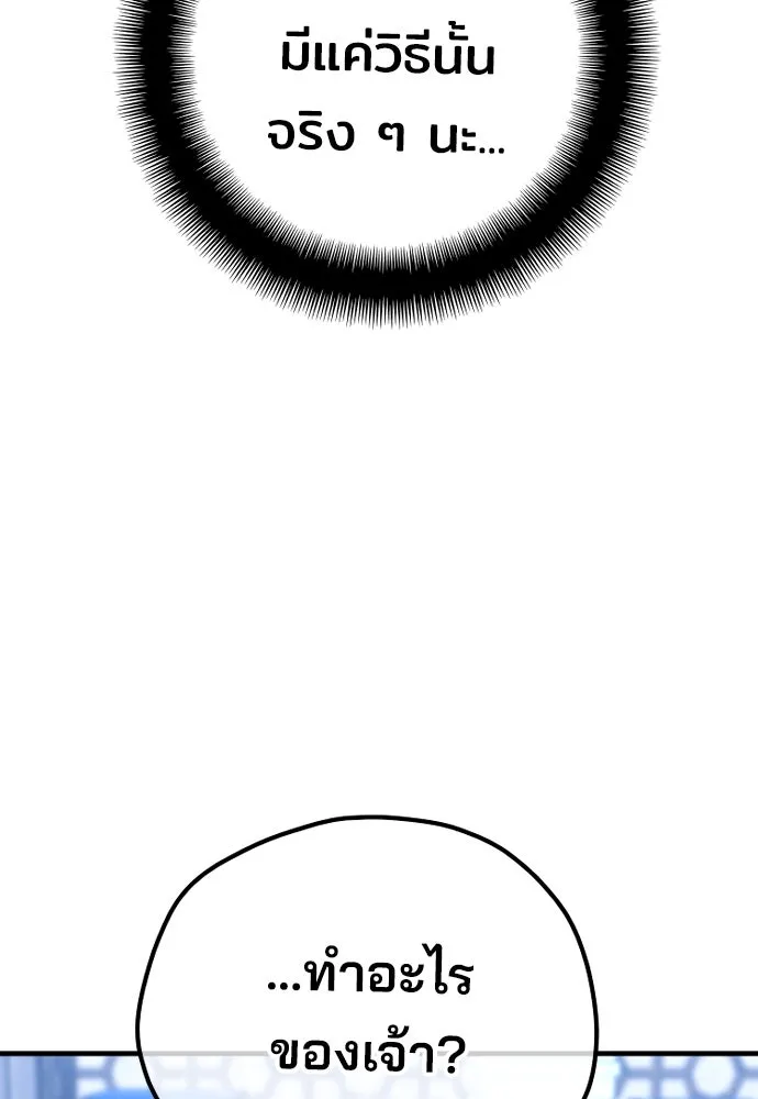 เส้นทางสู่เทพมาร ตอนที่ 61 รูปที่ 100