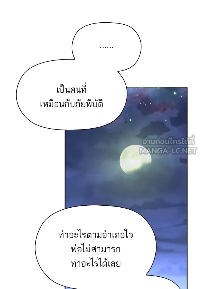 บุตรสาวของดยุกปีศาจ ตอนที่ 18 รูปที่ 99