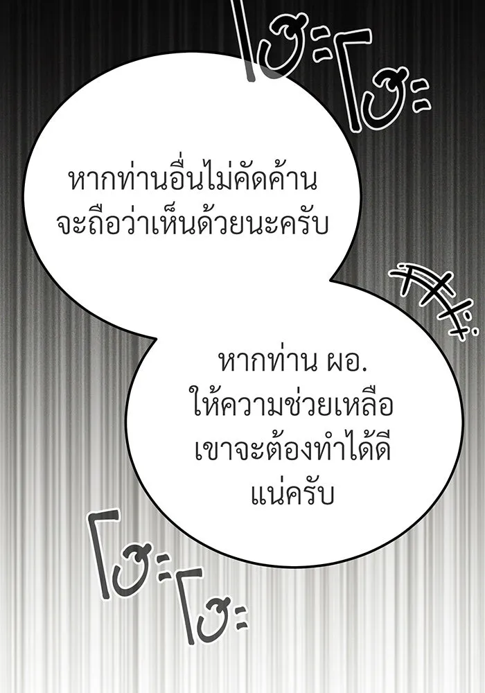 จอมเวทเกิดใหม่ในรอบ 66666 ปี ตอนที่ 71 รูปที่ 73