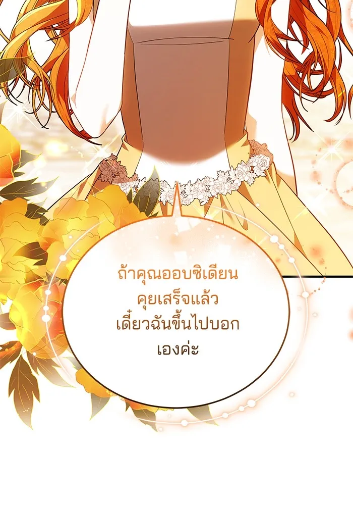 เจ้าสาวอัคนีดำ ตอนที่ 57 รูปที่ 16