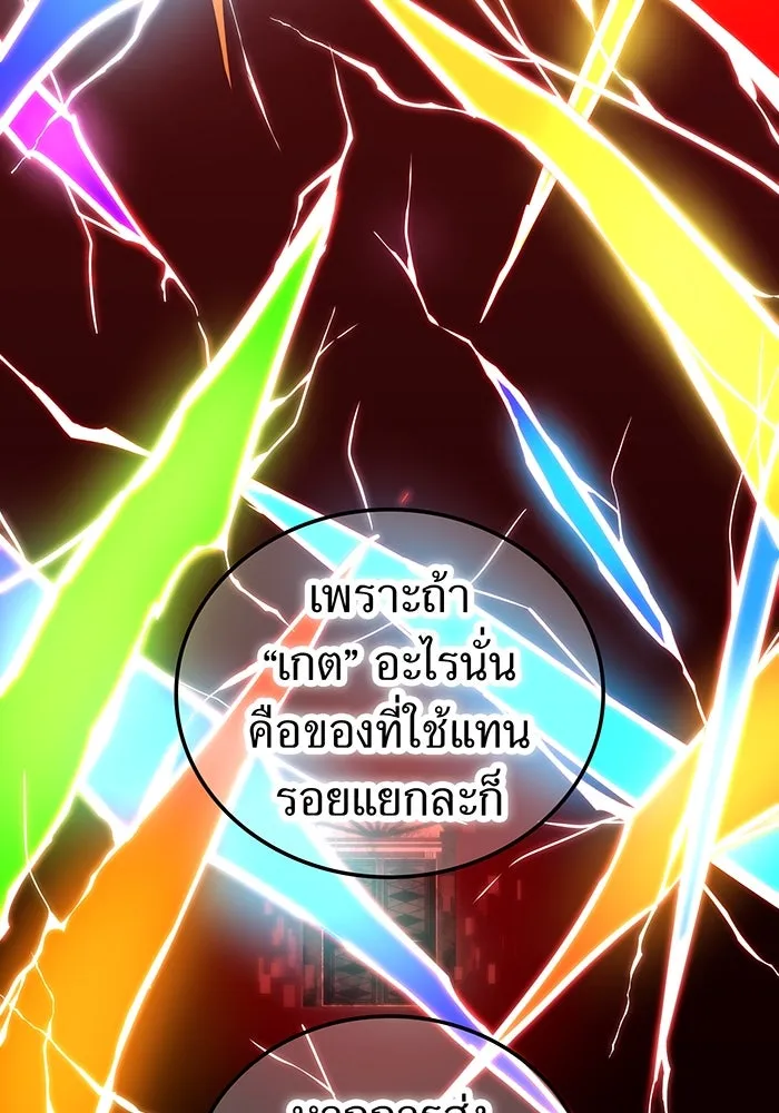 เพลเยอร์เลือดเทวะ ตอนที่ 112 หายนะครั้งสุดท้าย รูปที่ 2