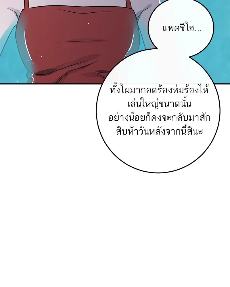 ตำนานเทพธิดาตกสวรรค์ ตอนที่ 49 รูปที่ 53