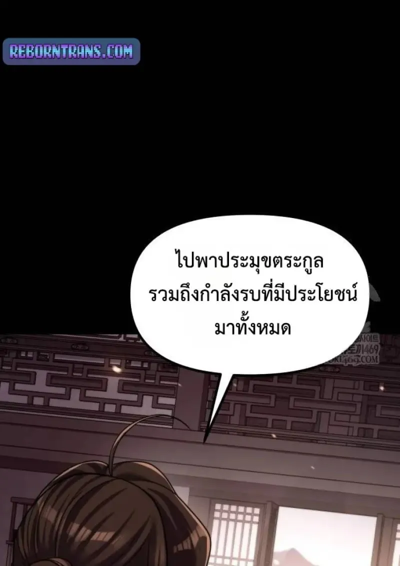 Chronicles of the Demon Faction ตำนานการเก_ดใหม_ในล_ทธ_มาร ตอนที่ ตอนที่ 146 รูปที่ 52