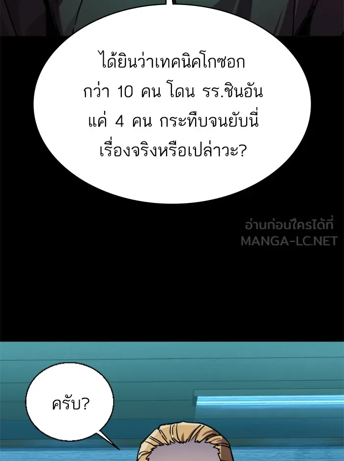 พี่ชายสายบอดี้การ์ด ตอนที่ 36 รูปที่ 81